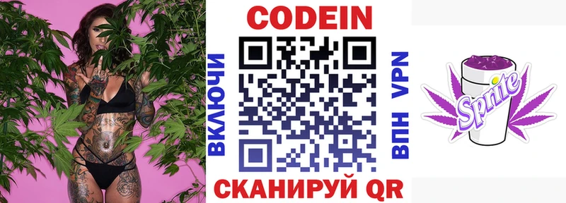 Codein напиток Lean (лин)  Псков 